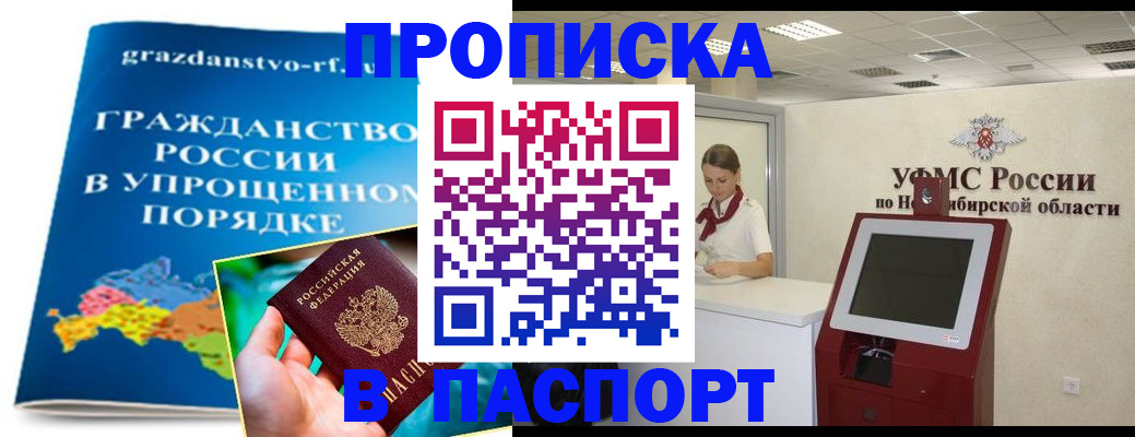 прописка от собственника в Баймаке